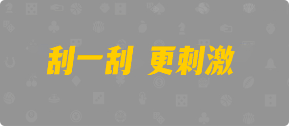 加拿大西28,单双,清洁算法,加拿大PC预测网,加拿大黑马预测,PC28在线预测官网,加拿大pc在线预测结果,预测,加拿大在线